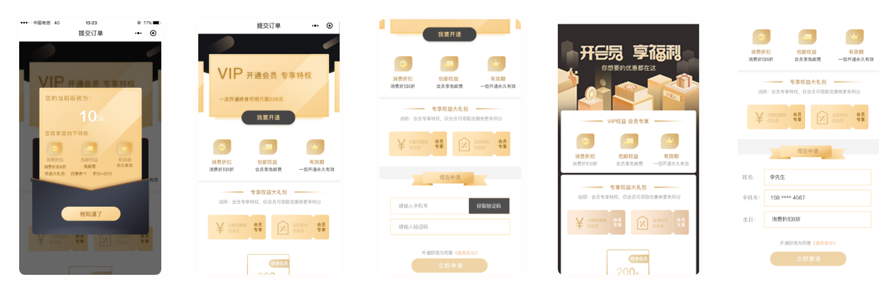 餐饮小程序会员功能