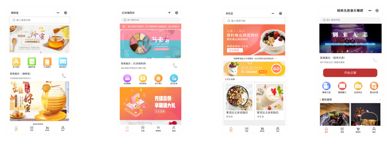 微信餐饮小程序开发案例